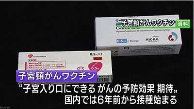NHK子宮頸がんワクチン１