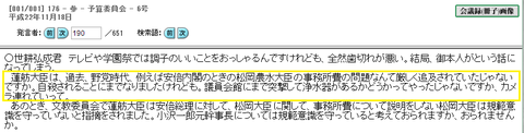 世耕弘成参議院予算委員会蓮舫松岡農水相