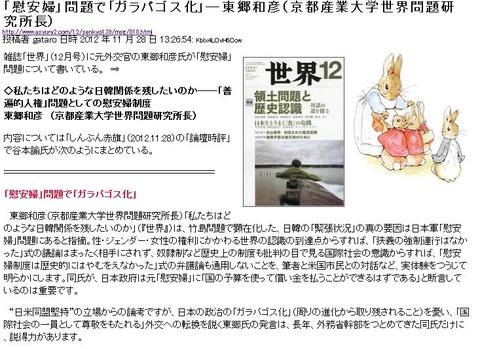 慰安婦問題でガラパゴス化東郷和彦