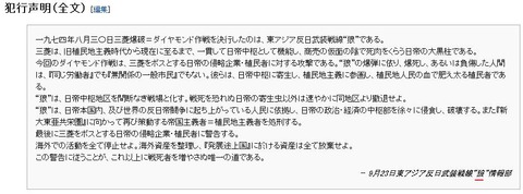 三菱重工爆破事件wiki犯行声明