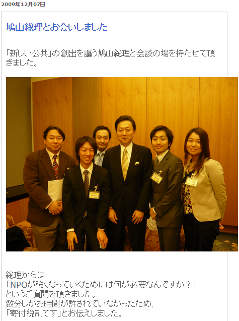 駒崎弘樹鳩山総理とお会いしました