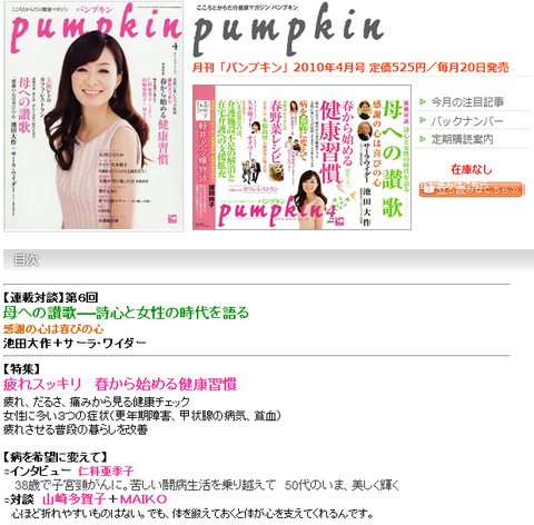 亜希子pumpkin仁科