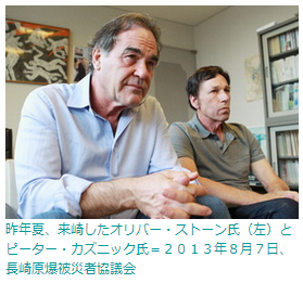 長崎新聞・オリバーストーンピーターカズニック