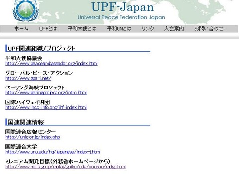 UPF-JapanUPF関連組織プロジェクト