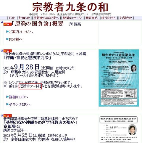 HP宗教者九条の和