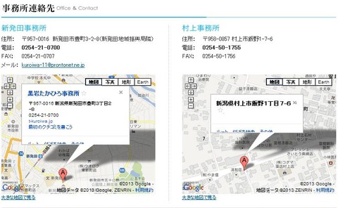 黒岩宇洋事務所
