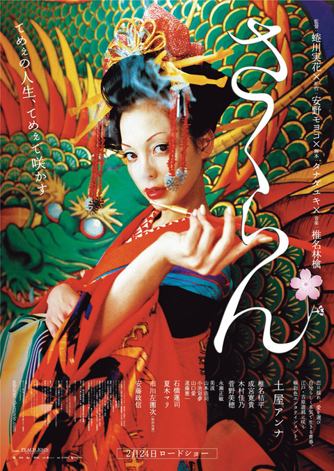 sakuran_poster
