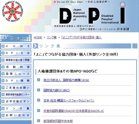 DPI日本会議