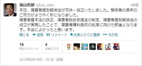 19障害者差別解消法