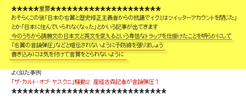 ★重要★右翼の言論弾圧