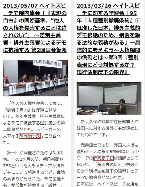 師岡康子ヘイトスピーチ