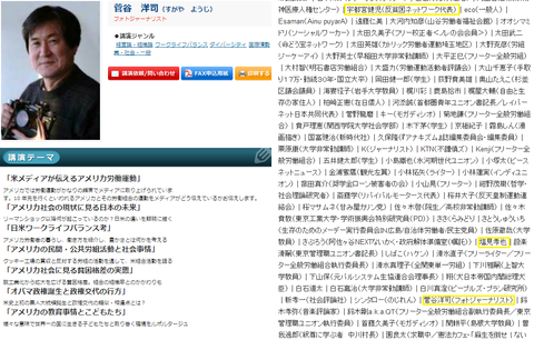 changeorg菅谷洋司
