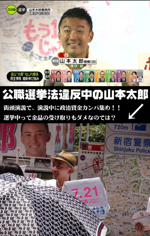 山本太郎カンパ２