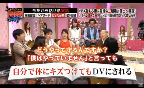 DV冤罪8