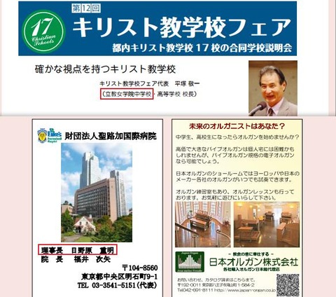 キリスト教学校フェア立教女学院日野原