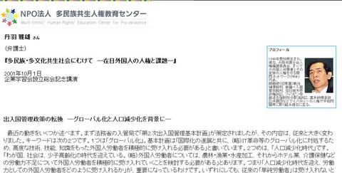 NPO法人他民族共生人権教育センター