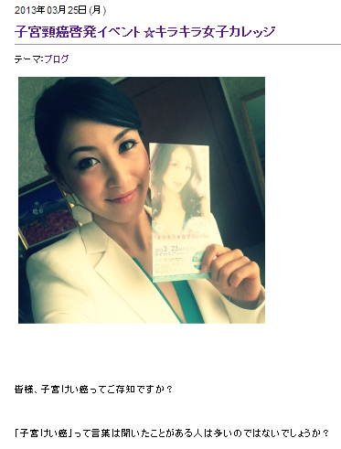 吉松育美blog子宮頸がん啓発イベントキラキラ女子カレッジ