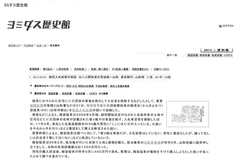 1東京朝刊競売妨害①