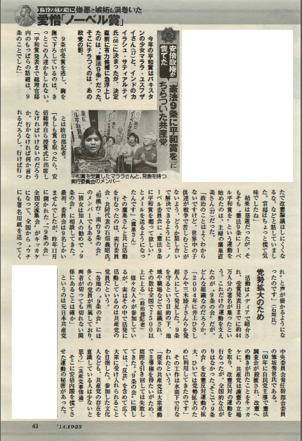 239条ノーベル平和賞共産党43