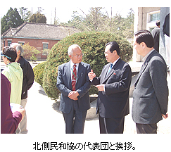 三千里鉄道民和協