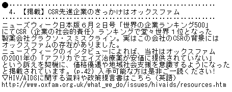 グラクソCSR世界一oxfam
