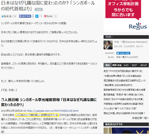 BLOGOS中谷一馬シンガポール初代首相