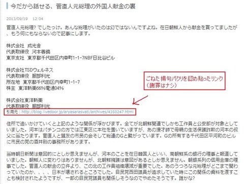井上太郎疑惑のK氏2013919リンク