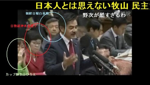 審議妨害する民主党のみなさん