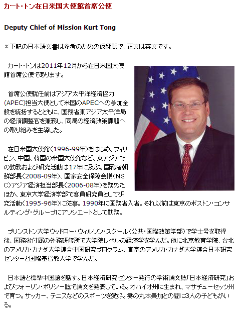 カートwトン在日米国大使主席公使