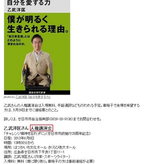 廿日市乙武講演