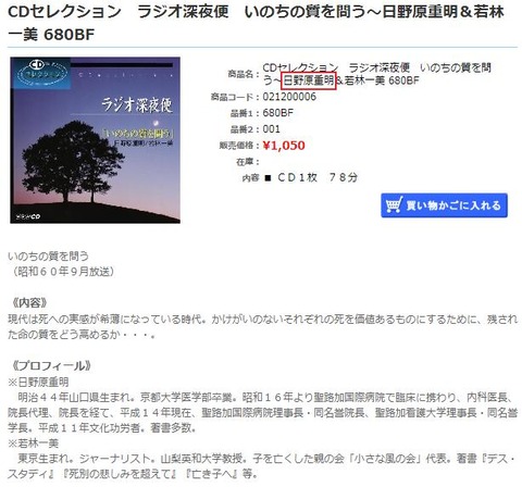日野原重明・若林一美