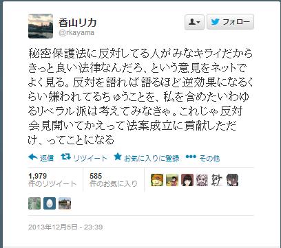 香山リカツイ特定秘密保護法