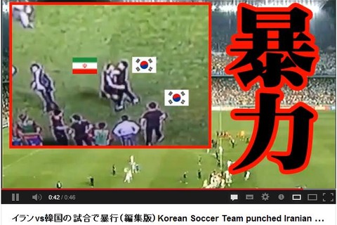 )イラン韓国の試合で暴行(編集版