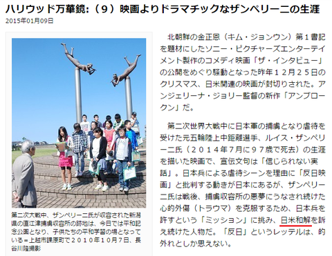 アンブロークン毎日新聞日米和解ザンペリーニ