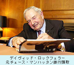 デビッドロックフェラー
