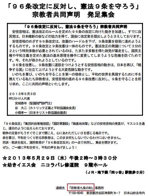 96条改定反対・宗教者九条の和
