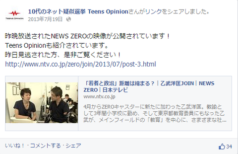 TeensOpinion乙武洋匡