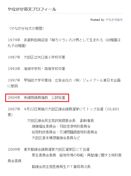 やながせ旧プロフィール
