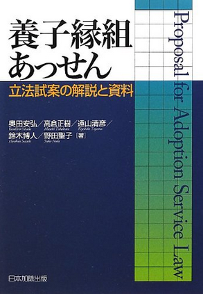 養子縁組あっせん遠山清彦野田聖子