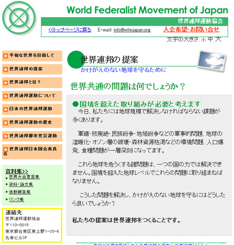 世界連邦運動協会