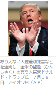 ドナルドトランプ