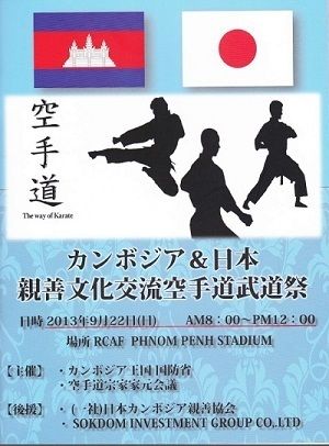 カンボジア武道祭