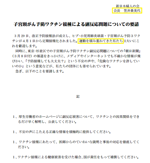 子宮頸がんワクチン新日本婦人の会笠井貴美代