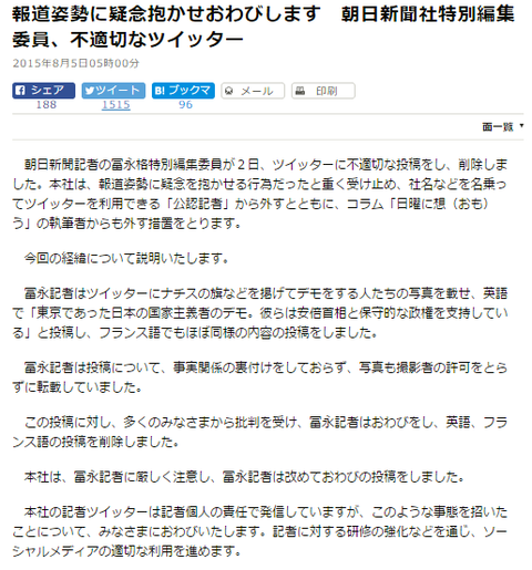 朝日富永格おわび