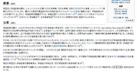 早稲田奉仕園wiki
