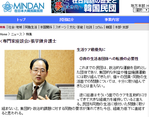 民団新聞仁藤夢乃JFC張学錬