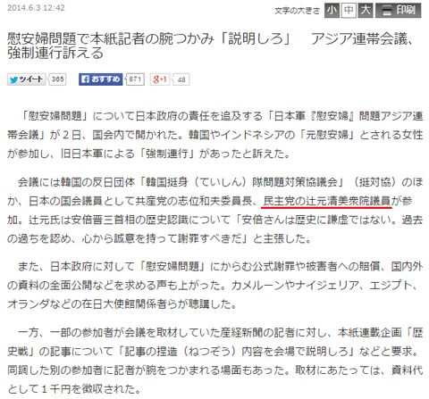 産経新聞挺身隊辻元志位