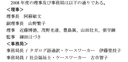 仁藤夢乃JFC2008理事