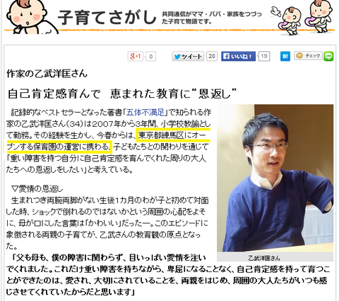 47news乙武保育園
