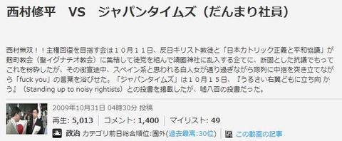 西村修平vsジャパンタイムズ